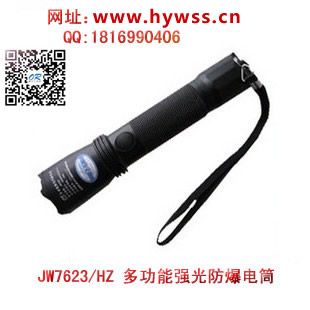 海洋王JW7623多功能强光防爆电筒-乐清海洋王文档下载