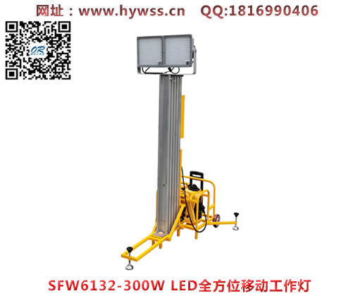 海洋王SFW6132-300W LED全方位移动工作灯-乐清海洋王文档下载