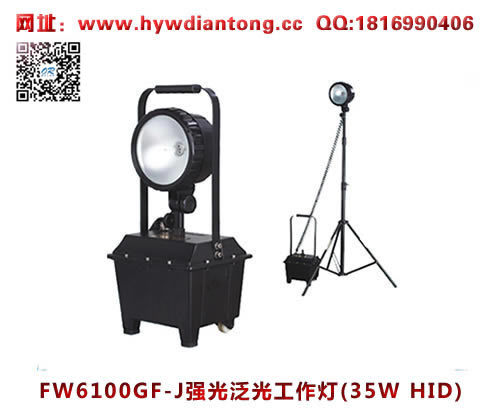 ���庣����FW6100GC-Jǿ�ⷺ�⹤���ƣ�35W HID��Դ��